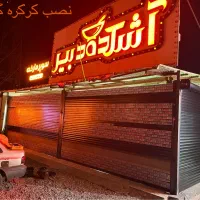 پخش عمده سکوریت وکرکره برقی هاشمی