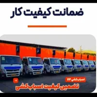 باربری اسباب‌کشی اثاثیه منزل ایسوزو نیسان وانتبار