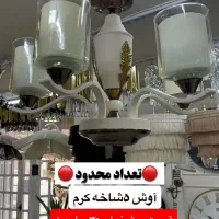 لوستر آف خورده|لوستر و چراغ آویز|باغستان, |دیوار
