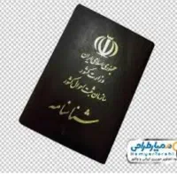 کارت ملی و شناسنامه گم کردم