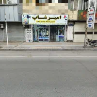 امیرشاپ کپی خور کردن تمامی دستگاه  ها تا ورژن 13