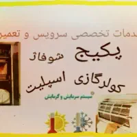 تعمیرات تخصصی پکیج و رادیاتور تعمیرات نصب کولرگازی