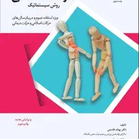 کتاب‌های حوزه ماساژ درمانی و توانبخشی ورزشی|کتاب و مجله آموزشی|اصفهان, قائمیه|دیوار