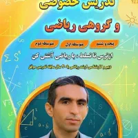 تدریس ریاضی تضمینی