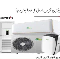 گرما تعطیل شد lRG با کولر اسپیلت|کولر گازی و فن‌کوئل|تبریز, |دیوار