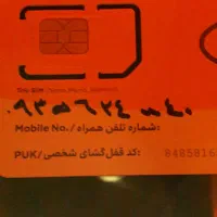 خط ایرانسل رند صفر خشک