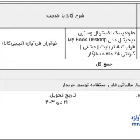 هارد 4 ترا - مای بوک - در حد نو|قطعات و لوازم جانبی رایانه|ری, دیلمان|دیوار