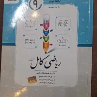کتاب کمک درسی ریاضی
