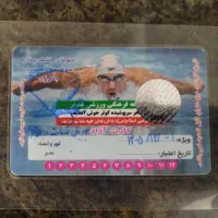کارت استخر کوثر