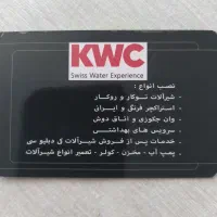 نصاب شیرالات و فلاشتانک توکار