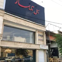 نمایشگاه مبل بر جاده کمرد