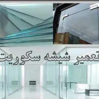 تعمیرات و نصب درب سکوریت