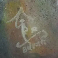 نقاشی روی چوب|تابلو، نقاشی، عکس|بروجرد, |دیوار