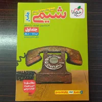 جلد اول کتاب تست شیمی جامع+پی دی اف جلد دوم