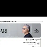 بلیط دو نفر برای کنسرت افشین آذری 8 آبان