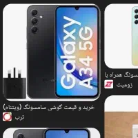 معاوضه گوشی سامسونگ a34با ایفون