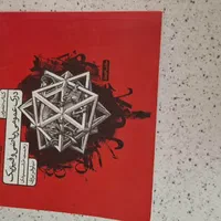 کتاب تاریخی وآزمایش فیزیک