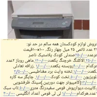 تجهیزات مهدکودک