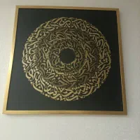 تابلو خطاطی هنری