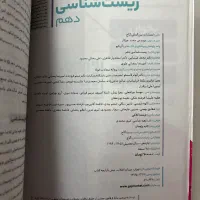 کتاب IQ زیست دهم (تست)|کتاب و مجله آموزشی|تهران, افسریه شمالی|دیوار