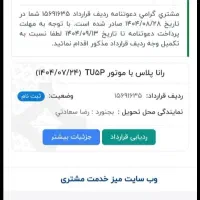 رانا پلاس tu5