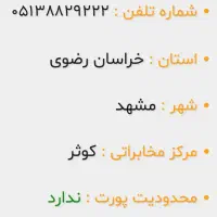 خط رند تلفن ثابت