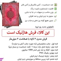 فرش ماشینی چاپی بدون تار و پور هانوکس مدل کوچ|فرش|شیراز, غدیر جنوبی|دیوار