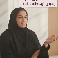 درامدزایی فقط برای خانم ها