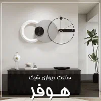 ساعت دیواری اینه ای طرح الماس|ساعت دیواری و تزئینی|شیراز, پارک کوهستانی بوستان|دیوار