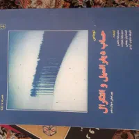 کتاب حساب دیفرانسیل و انتگرال توماس