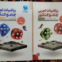 ریاضیات جامع کنکور چاپ ۱۴۰۳