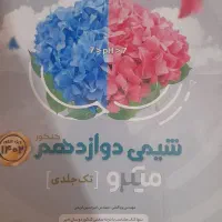 کتاب فیزیک و شیمی خیلی سبز و گاج|کتاب و مجله آموزشی|تهران, شمیران‌نو|دیوار