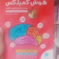 کتاب تیزهوشان