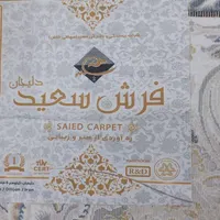 فرش ۱۲ متری ۱۲۰۰ شانه|فرش|قم, چهار مردان|دیوار