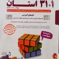 کتاب ۳۱ استان نهم
