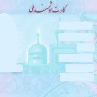 مدارک گمشده سید افشین حسینی