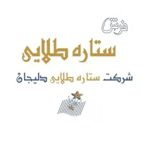 بافنده و کمک بافنده وندویل و شونهر