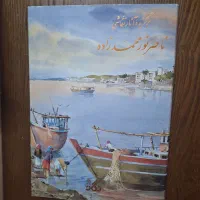 کتاب های برگزیده آثار نقاشی هنرمندان|کتاب و مجله آموزشی|تهران, دانشگاه شریف|دیوار