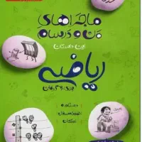 کتاب ریاضی نهم