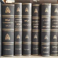 حافظ شناسی مسعود فرزاد|کتاب و مجله ادبی|تهران, فلسطین (میدان انقلاب)|دیوار
