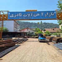 استخدام جهت کار در آهن فروشی