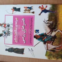 کتاب هنر های رزمی کاملاً نو تمیز چراهای شگفت‌انگیز