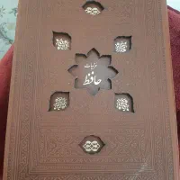 دیوان حافظ
