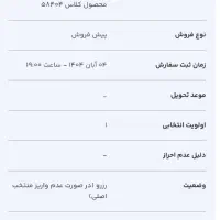 حواله سمند سورن پلاس