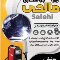 تمامی خدمات جوشکاری