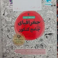 مهروماه و خیلی سبز و مشاوران ( جامع کنکوری )|کتاب و مجله آموزشی|تهران, دروازه شمیران|دیوار
