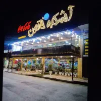 به دونفر نیرو جهت سالن داری وپارکبان دررستوران