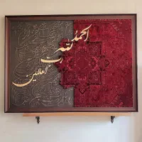 تابلوفرش با خط کالیگرافی