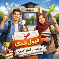 مشاور تحصیلی کنکور