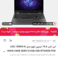 لپتاپ گیمینگ loq|رایانه همراه|کرمان, |دیوار